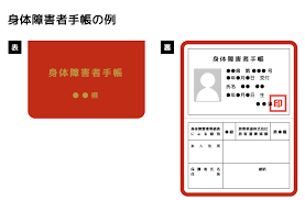 障害者手帳とは 完全初心者向け 障害年金ブログ