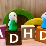 ADHD（注意欠如・多動性障害）とは？原因・症状・治療法を解説