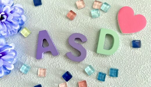 ASD（自閉症スペクトラム障害）とは？特徴や診断、サポート体制も詳しく解説