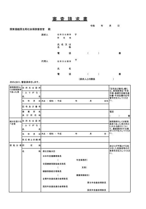 審査請求書