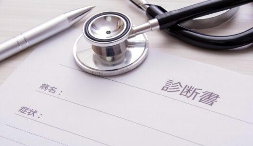 【障害年金】診断書がもらえない…よくあるケースと解決策を社労士が解説！