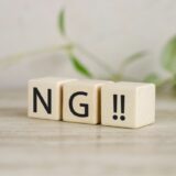 障害年金の対象外になるのはどんな人？対象となる病気・ならないケースを社労士が解説