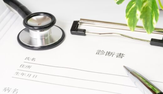 発達障害で障害年金を申請するときの診断書｜審査で重要なポイントを社労士が解説