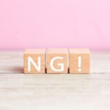 障害年金の「社会的治癒で」という依頼はお断りします　無受診や就労だけでは認められない理由